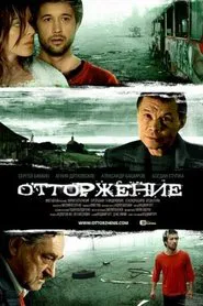 Rejection movie poster