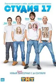 Studio 17 tv show poster