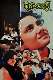 Dipu Number 2 movie poster