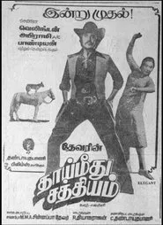 Thai Meethu Sathiyam movie poster