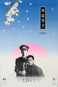 Kawashima Yoshiko movie poster