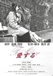To Love movie poster