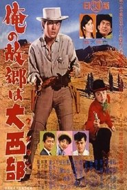 Ore no furusato wa dai seibu movie poster