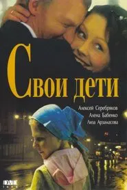 Poster do filme Own Children
