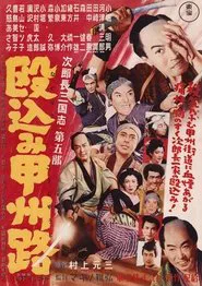 Jirocho Strikes a Daring Blow movie poster