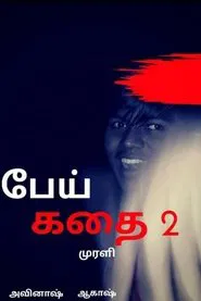 Ghost Story 2 movie poster