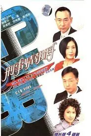 Poster da série C.I.B. Files