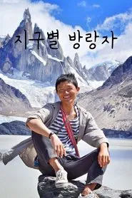 Earth Vagabond movie poster