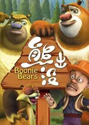 Boonie Bears tv show poster