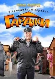 Garages tv show poster
