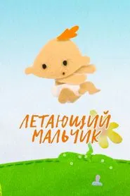 The Flying Boy movie poster