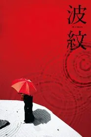 Ripples movie poster