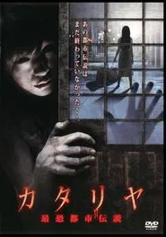 Katariya: Saikyo Toshi Densetsu movie poster