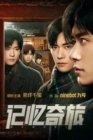 Poster do filme Memory