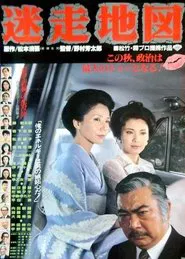 The Politicians movie poster