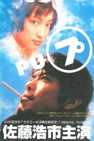 Pu movie poster