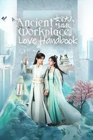 Ancient Workplace, Love Handbook tv show poster