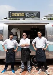 Friends by Food Truck tv show poster