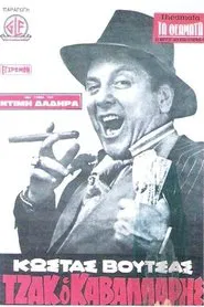 Τζακ ο Καβαλάρης movie poster