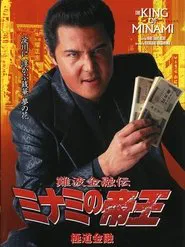 The King of Minami 17 movie poster