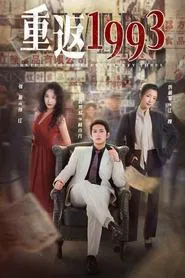 Return to the Nineteen Ninety Three tv show poster