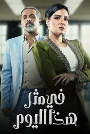 On a day like this tv show poster