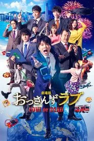 Poster do filme Ossan's Love: LOVE or DEAD