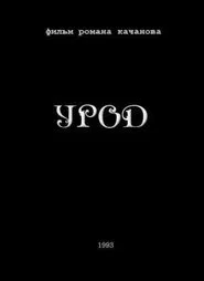 Freak movie poster