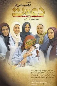 Invitation movie poster