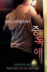 Addict Love movie poster
