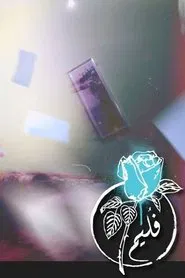 Poster do filme Folaim - Barrel