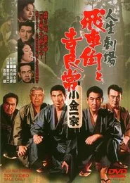 Hishakaku and Kiratsune: A Tale of Two Yakuza movie poster