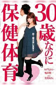 Health and Physical Education for Even 30 Year Olds movie poster