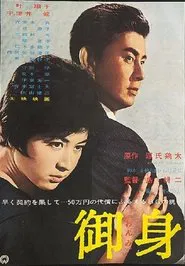 Poster do filme Akiko