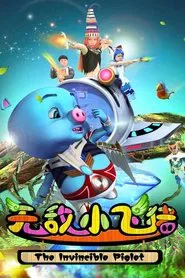 The Invincible Piglet movie poster