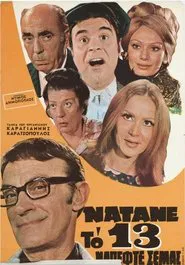 Νάτανε το 13 νά 'πεφτε σε μας movie poster