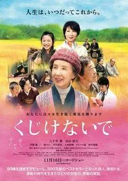 Don't Lose Heart movie poster