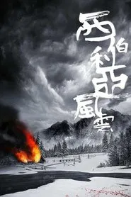 Siberia movie poster