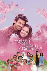 Konjam Kadhal Konjam Modhal movie poster