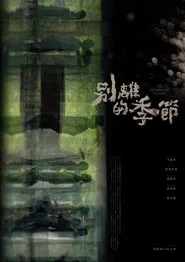 Separation Season movie poster