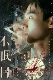 Mobius tv show poster