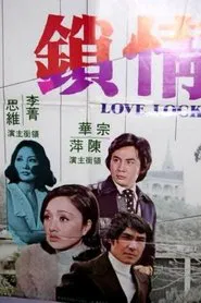Love Lock movie poster
