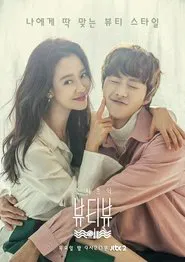 Song Ji Hyo's Beauty View tv show poster