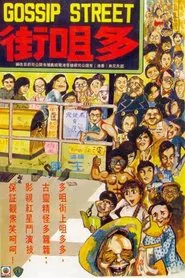 Poster do filme Gossip Street