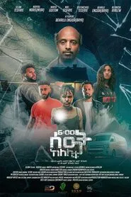 6 Seat Ke Lelitu movie poster