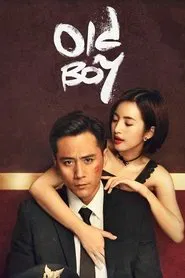 Old Boy tv show poster