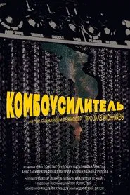 Combo Amplifier movie poster