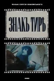 The Hyphen movie poster