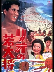 Young Guy in Rio movie poster