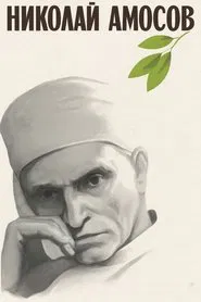 Nikolay Amosov movie poster
